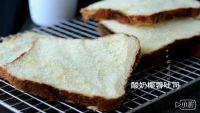 酸奶椰蓉吐司（视频版）的做法步骤10