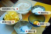 曲奇饼干的做法步骤1